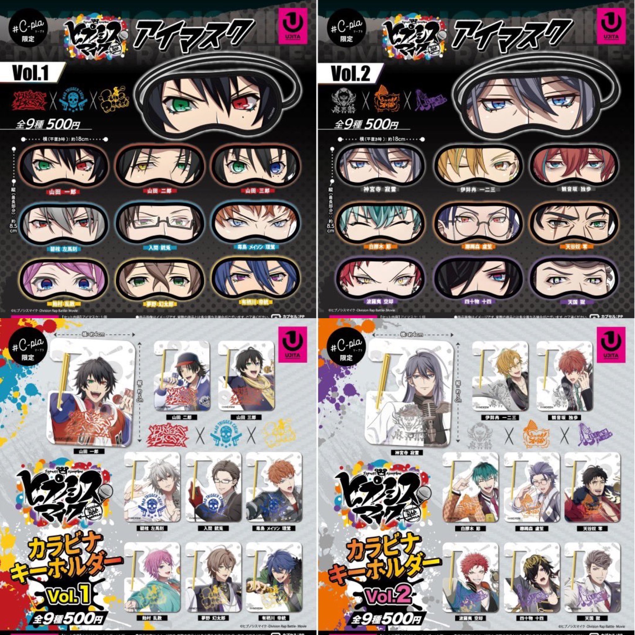 ヒプノシスマイク ガチャセット BOXBOX ヒプノシスマイク -Division Rap Battle- 全12種セット
