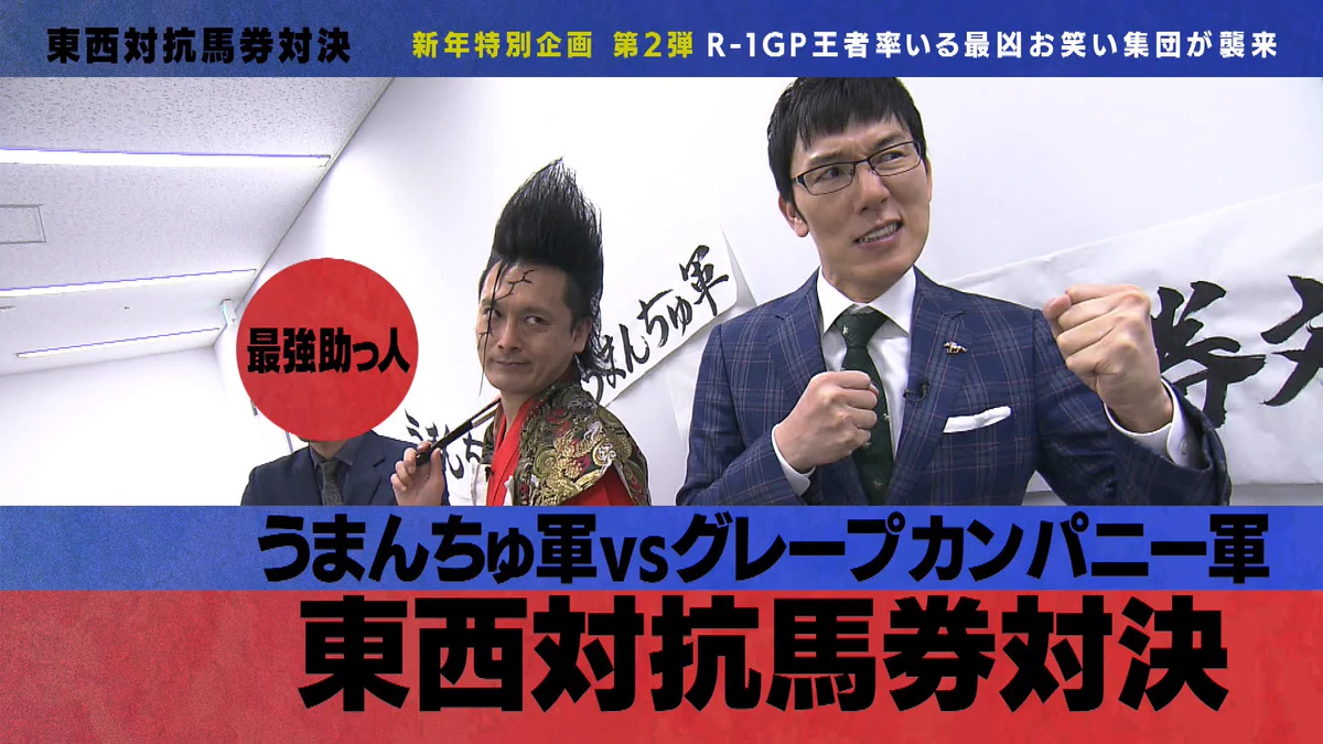 うまん ちゅ 芸人 予想