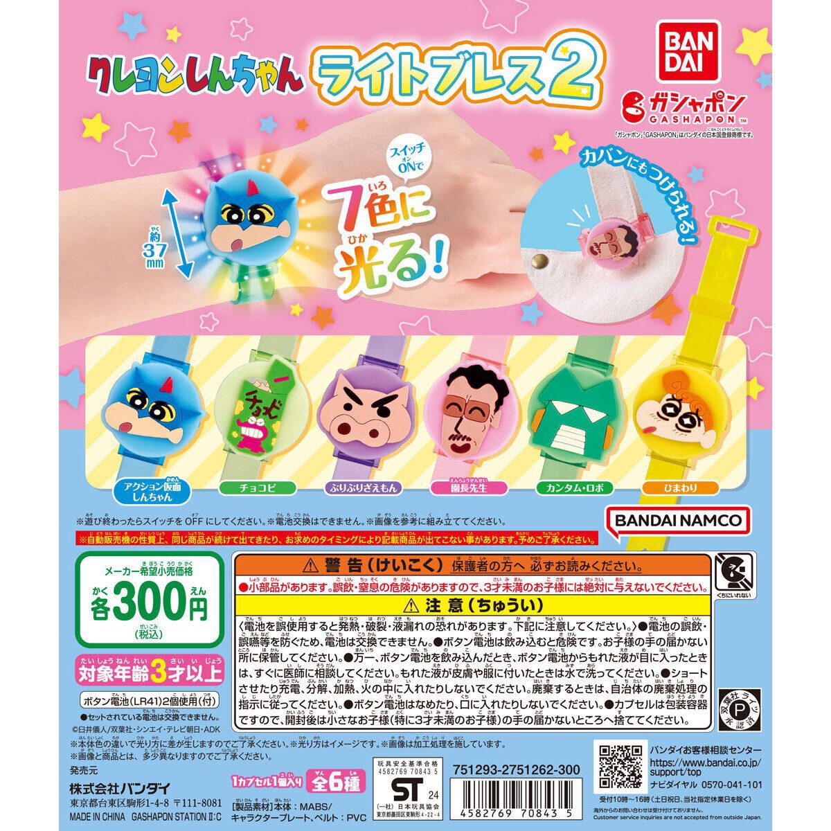 if_zn6's tweet photo. クレヨンしんちゃん ライトブレス2 交換

【譲 】  チョコビ、カンタムロボ
【求 】  ひまわり https://t.co/mbrJCR8yd2