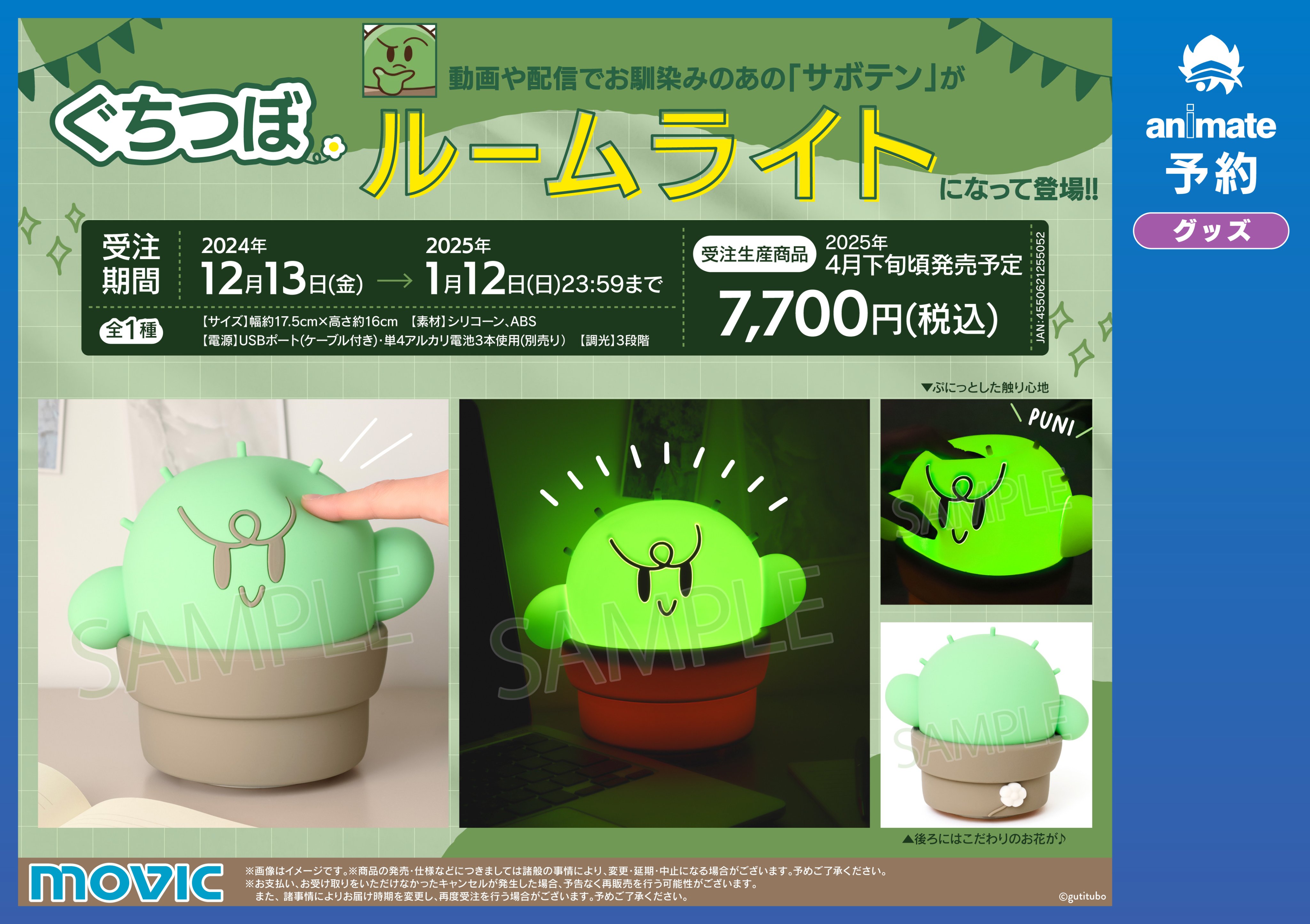 ぐちつぼ グッズまとめセット ぐちつぼルームライト - Search / X