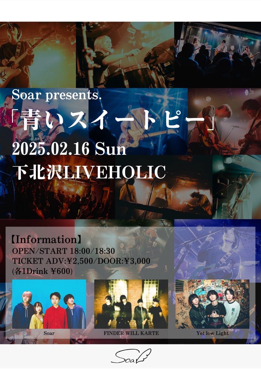 【 2月ライブ情報📢 】

Soar presents.

『 青いスイートピー 』

2025.02.16 (日)
下北沢LIVEHOLIC

2月のライブはこちらです
大切な日に呼んでいただきました

チケットの取り置きはDMなどでお待ちしております🎫