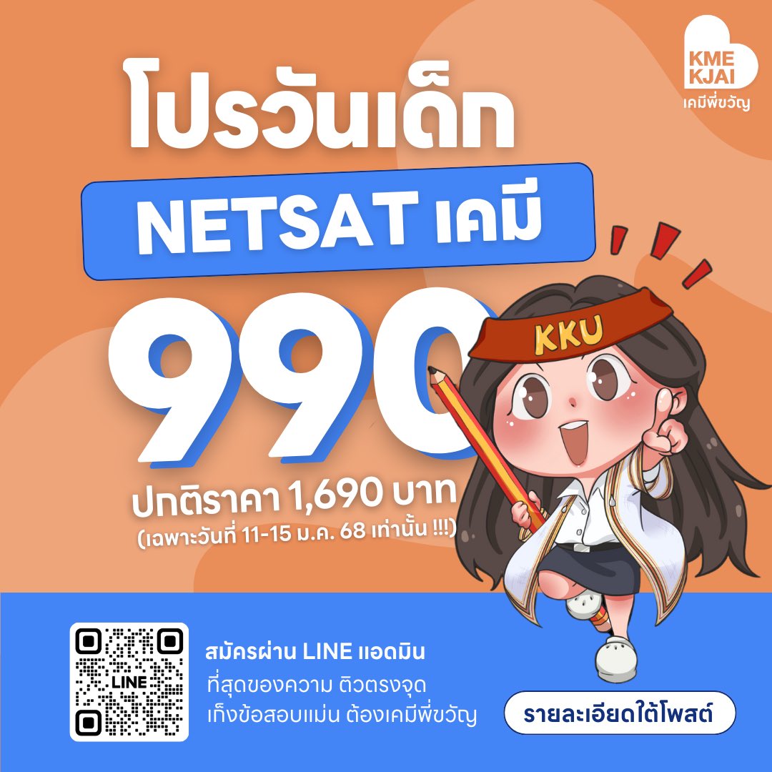 เคมีครูพี่ขวัญ tweet media