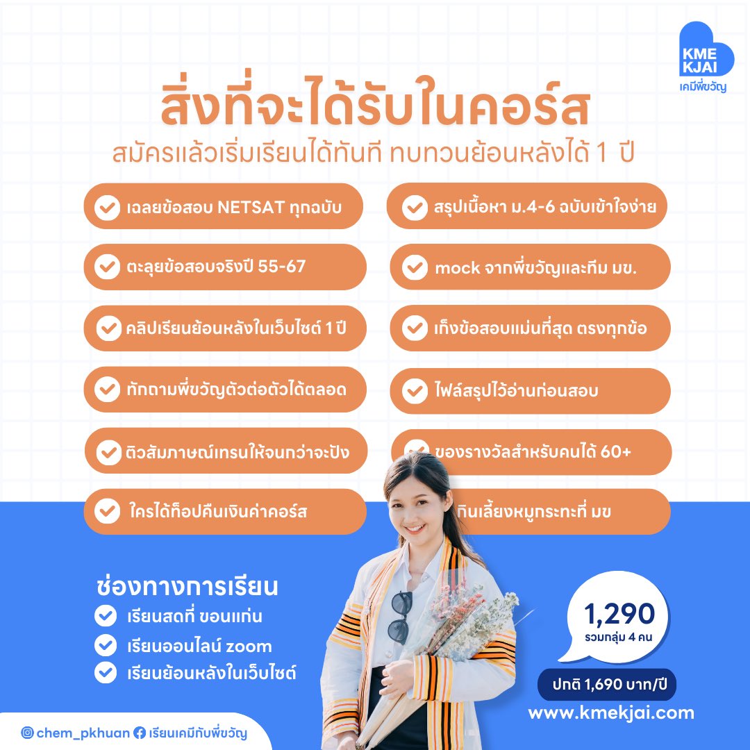 เคมีครูพี่ขวัญ tweet media