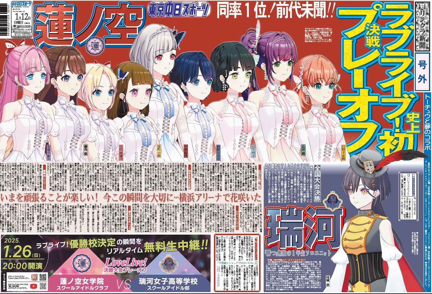 蓮ノ空 B2ポスター まとめ売り