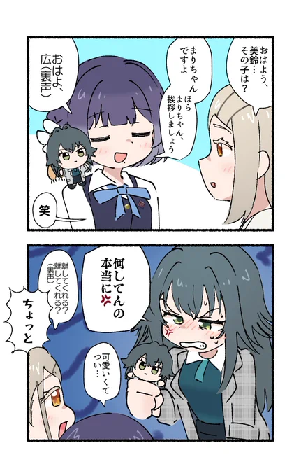 手毬ぬいを可愛がる秦谷美鈴と篠澤広と、月村手毬の2コマです 