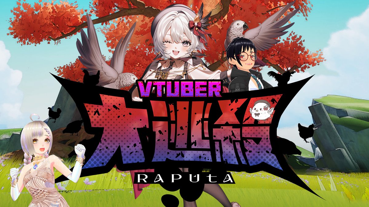 【🔥 #RAPUTA大逃殺 🔥】
<a href="/Raputa_official/">Raputa</a> 合作的特別遊戲節目
今天晚上九點就要展開啦 !!

一覺醒在了充滿ㄐㄐ的世界...混亂的大逃殺 !?
還開放讓觀眾斗內投放攪亂戰局💦

主台傳送門:
reurl.cc/26NMYr

#台V #Vtuber #BattleRoyale