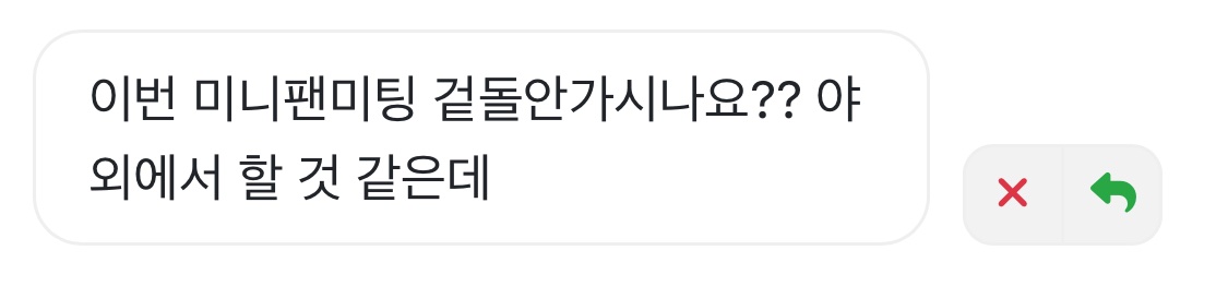 이번 미팬 겉돌할까 고민해봣는데
인원이 300명도 아니고 260명이면서 내일 영하여서 미팬을 야외가 아닌
실내에서 할거라는 소리가 돌아가지고ㅜㅜㅜ 고민중입니다 ㅈㅂ저오프뛰게해주세요