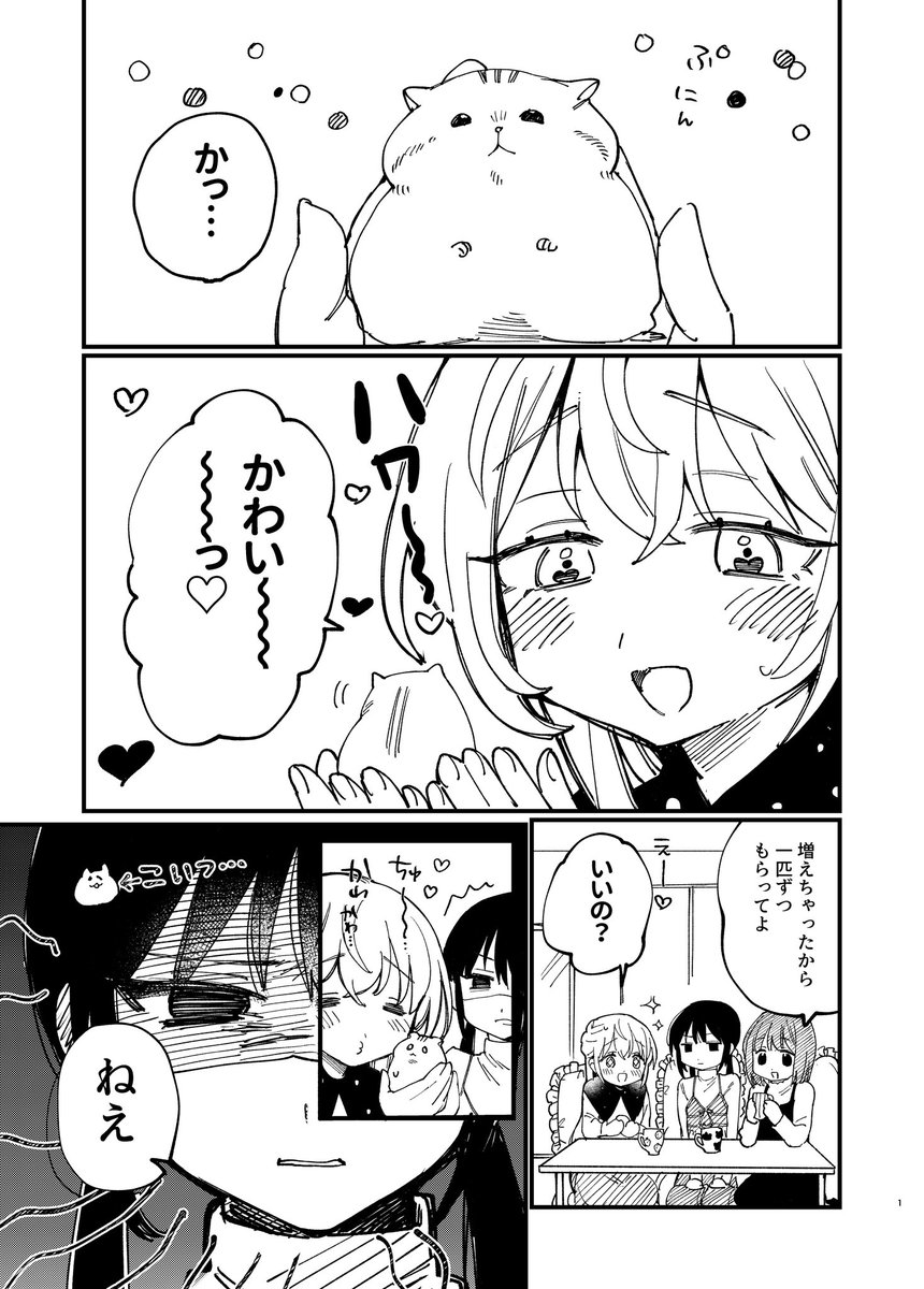 #創作百合 
友達の家のハム🐹に嫉妬(1/2) 