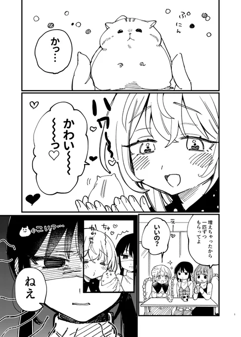 #創作百合 
友達の家のハム🐹に嫉妬(1/2) 