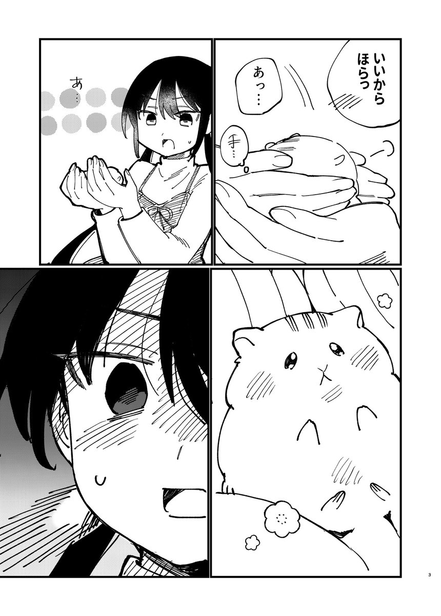 #創作百合 
友達の家のハム🐹に嫉妬(1/2) 