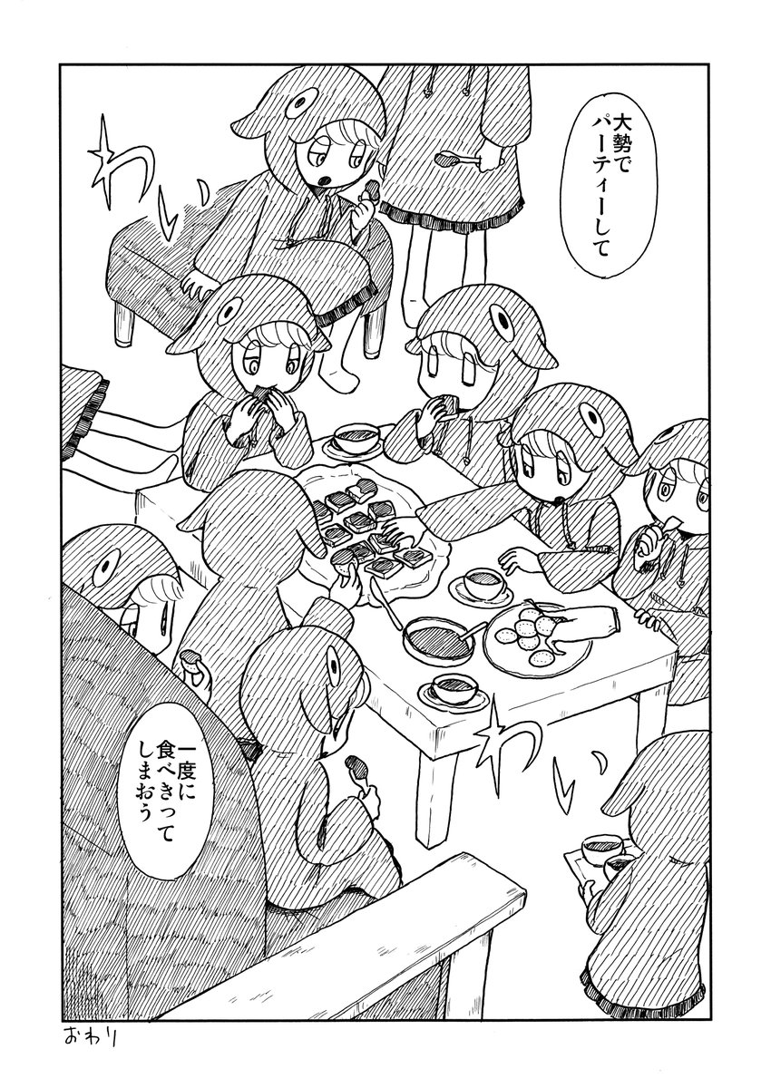 (3/3)おわり 