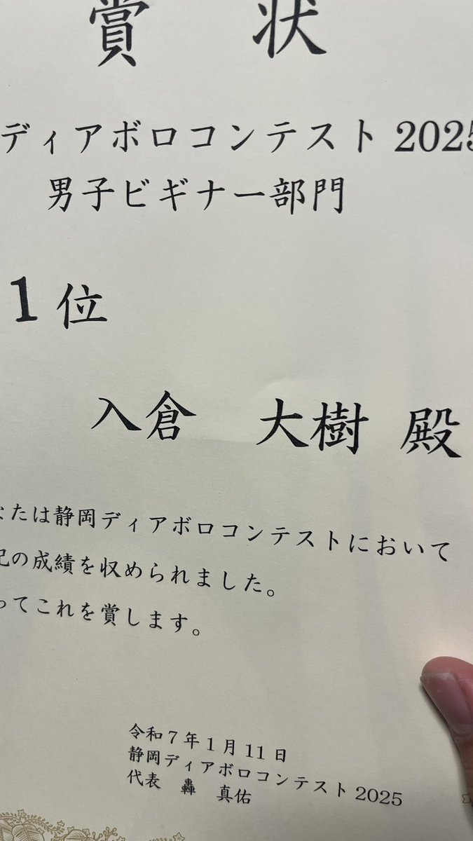 男子ビギナー部門優勝できました。ありがとうございました。
#静ディア