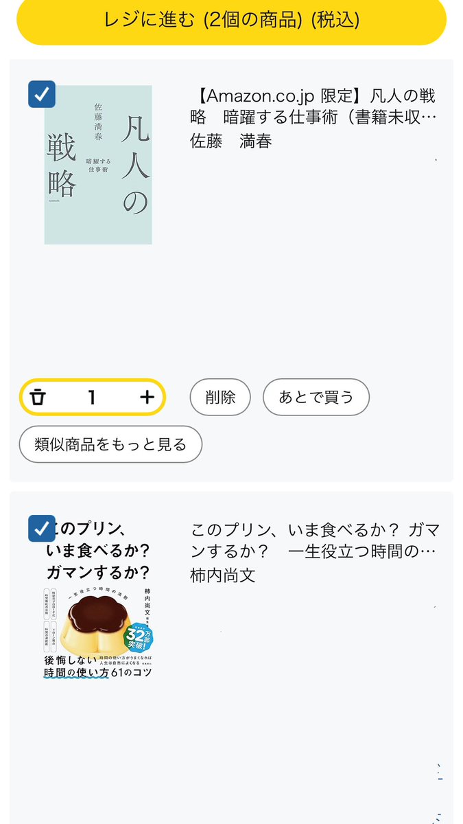 saku_lifestyle's tweet photo. HAYANEのプレゼント企画当たっちゃって、
せっかくなら皆さんに還元しようと、使い道は本にさせていただきました📚
(本のイベントでどなたかにお渡し予定🎁)
読みたかった2冊!
到着が楽しみだなあ☺️🫶🏻 https://t.co/Co9kWFEHtG