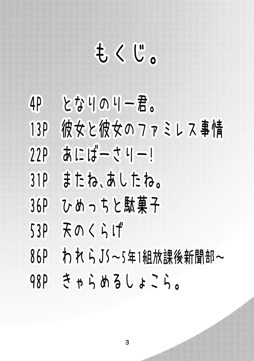 さーくるゆたっと。名古屋コミティアの新刊予定 オリジナル読み切り短編集「がらくた。」 B6 110ページに 4コマ漫画や短編漫画初公開のものを含め8本収録。 きゃらめるしょこらの描きおろし含みます。 いらっしゃる予定がございましたらチラ見でもしてやってくださいませ。
