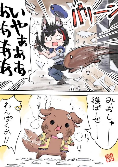 【妄想】miohazard
唐突なMaxDOG(わんぱくだっていい)
#みおーん絵 