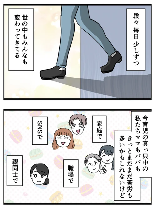 5
最後までお読みいただきありがとうございました!
この話を掲載するたび、「うちのことかと思った」というお声をいくつも頂いて胸がぎゅっとなります。
皆さん本当にいつもお疲れ様です。どうか全てのお子さんがいる家庭が平和で幸せになりますように。 