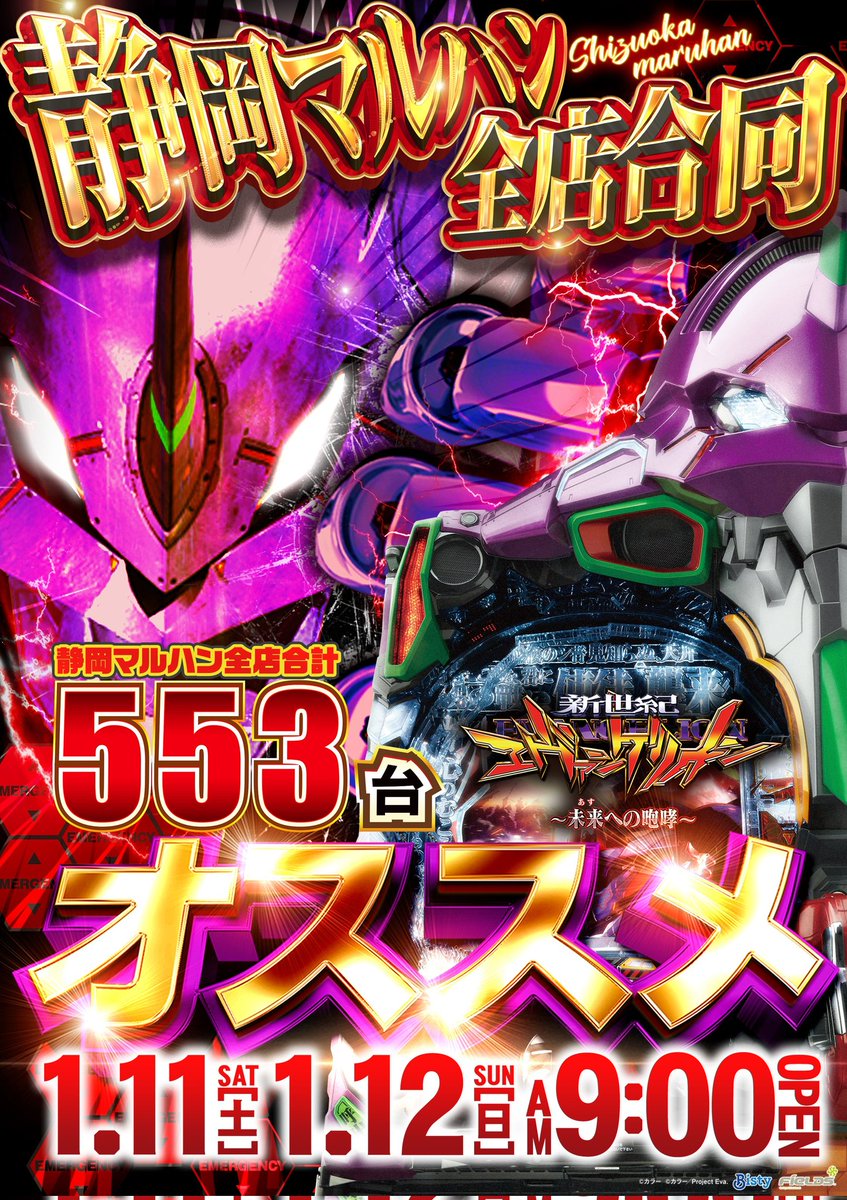 明日のご案内】 ◇静岡マルハン全店合同 ◇スクープTVもっくん来店予定