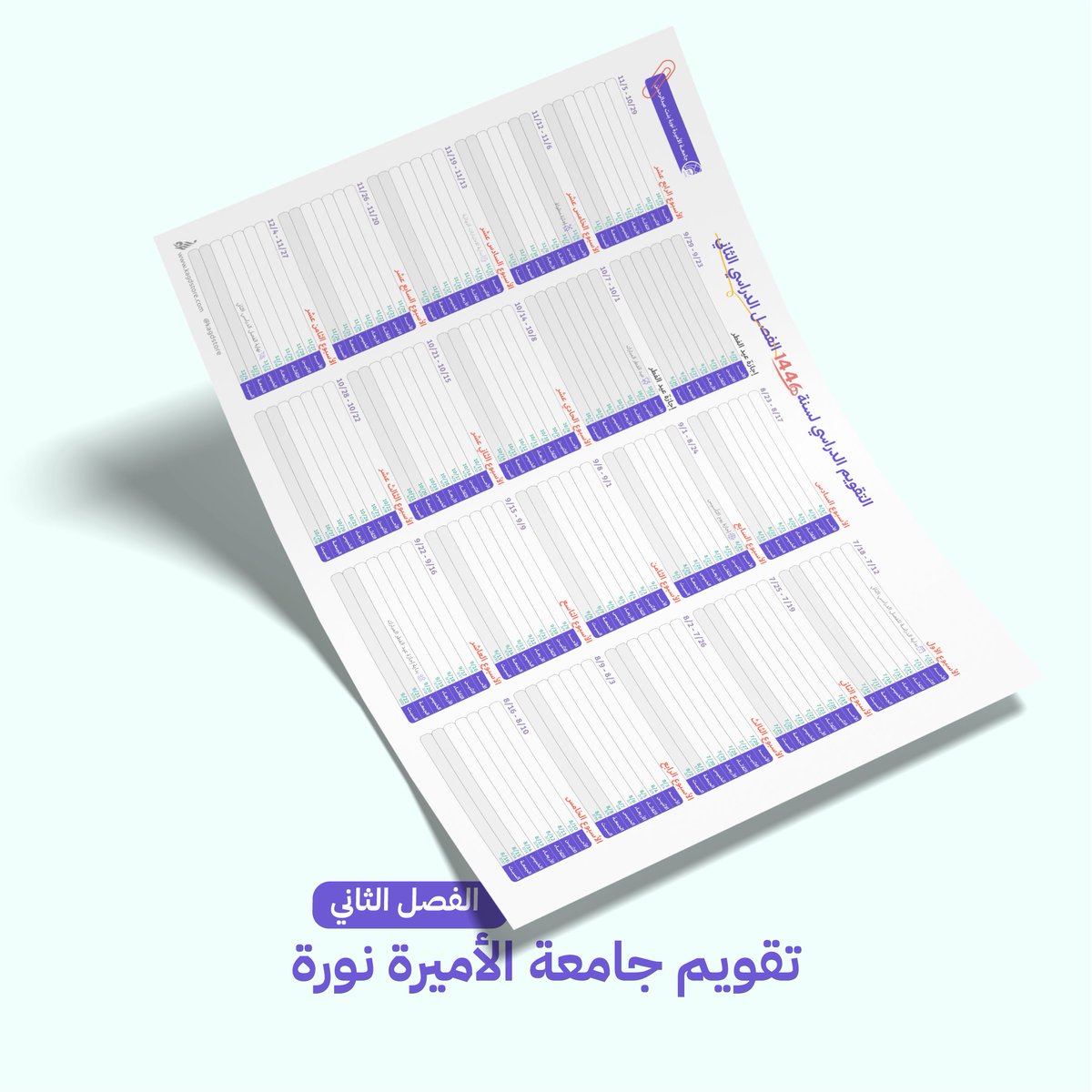 kagdstore's tweet photo. 🗒️رابط تقويم  الفصل الدراسي الثاني لـ #جامعة_الاميرة_نوره :

https://t.co/Y0TH5KneDb https://t.co/wMRUSEOSXn