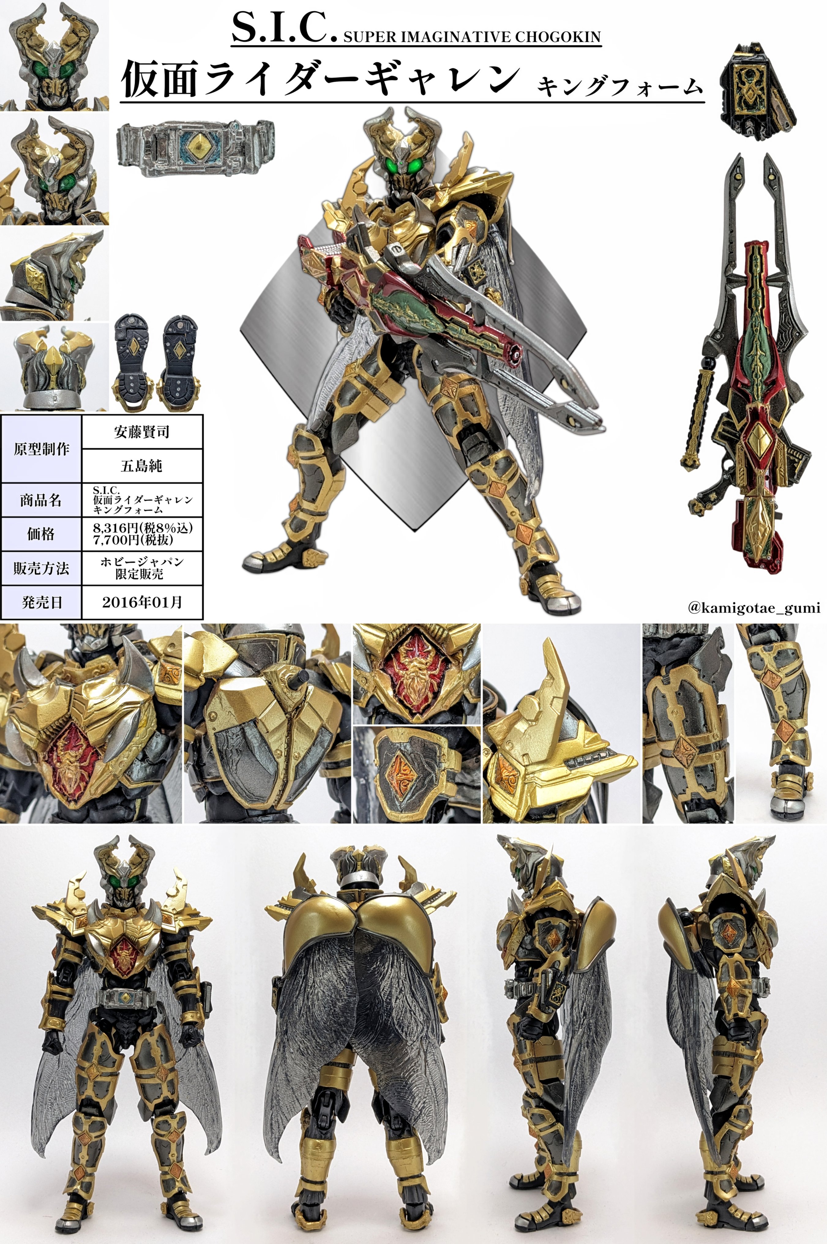 S.I.C 仮面ライダーギャレン キングフォーム d*3様 仮面ライダーsic