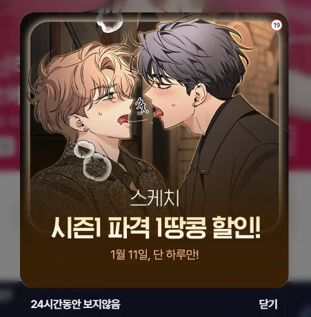 🎁<스케치> 할인 이벤트 중입니다.

10화까지 무료로 보시고, 35화까지 1땅콩으로 열람하실 수 있습니다.
할인가로 구매하시고 전체 소장 이벤트에도 참여해보세요!

✔10화까지 무료
✔할인화 수 : 35화까지
✔할인가 : 3 > 1 땅콩

⏳오늘 밤 11시 59분까지! 단 하루만! 

https://t.co/ENG4y1aTRz 