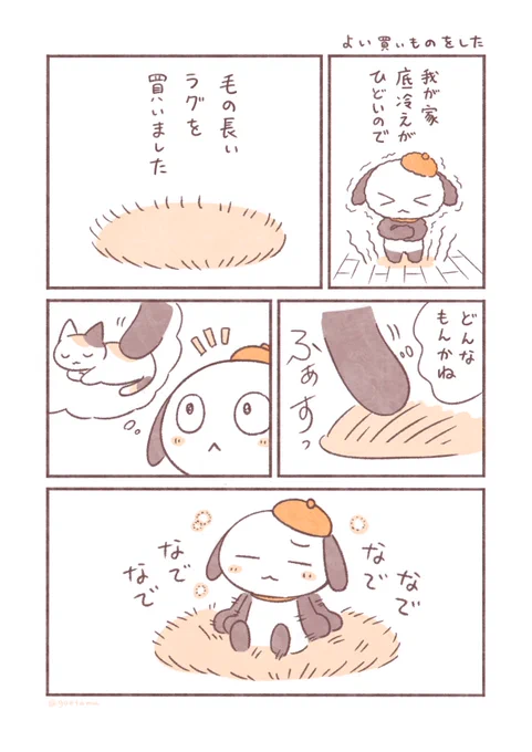 よい買い物をした 