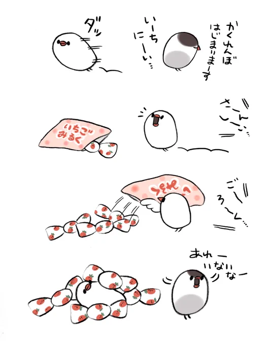 いちごみるくかくれんぼ 