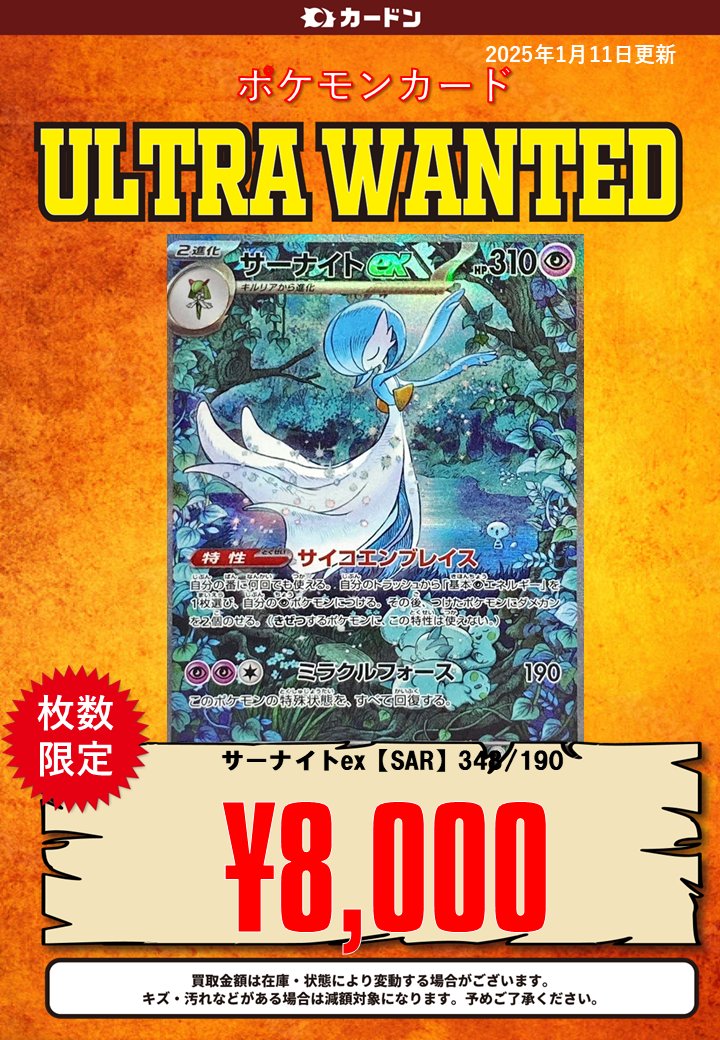 ⚡#ポケモンカード 超強化買取表更新のお知らせです！⚡ サーナイトex