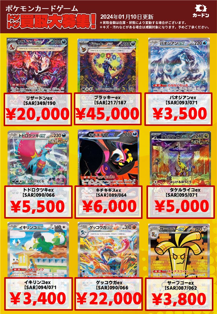 ⚡#ポケモンカード 超強化買取表更新のお知らせです！⚡ サーナイトex