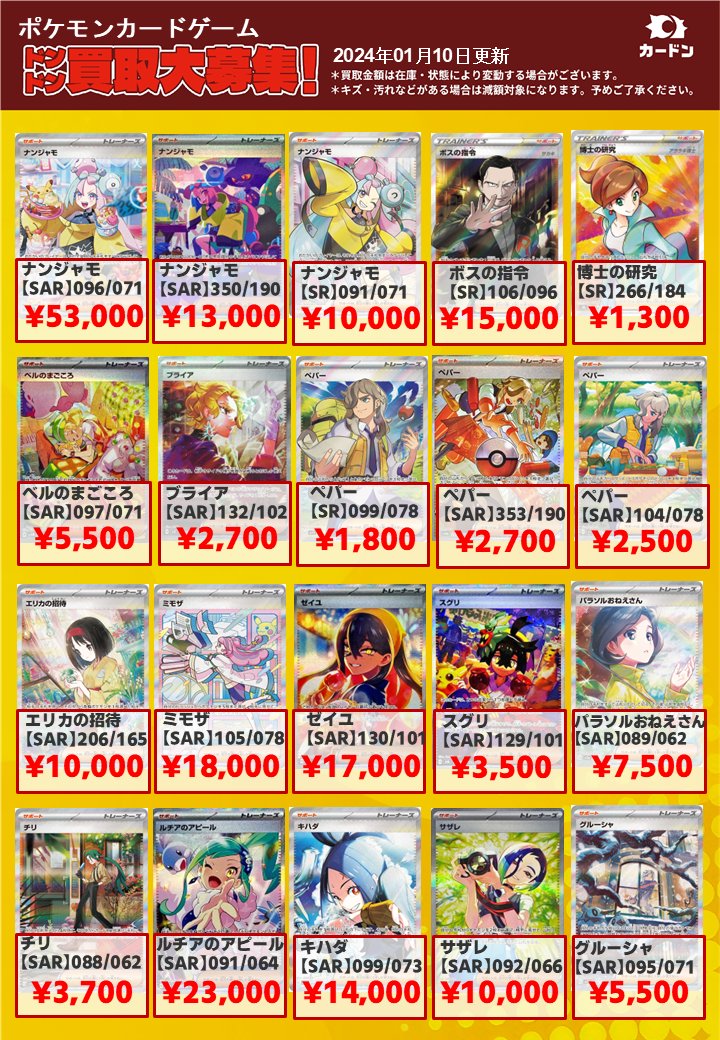⚡#ポケモンカード 超強化買取表更新のお知らせです！⚡ サーナイトex