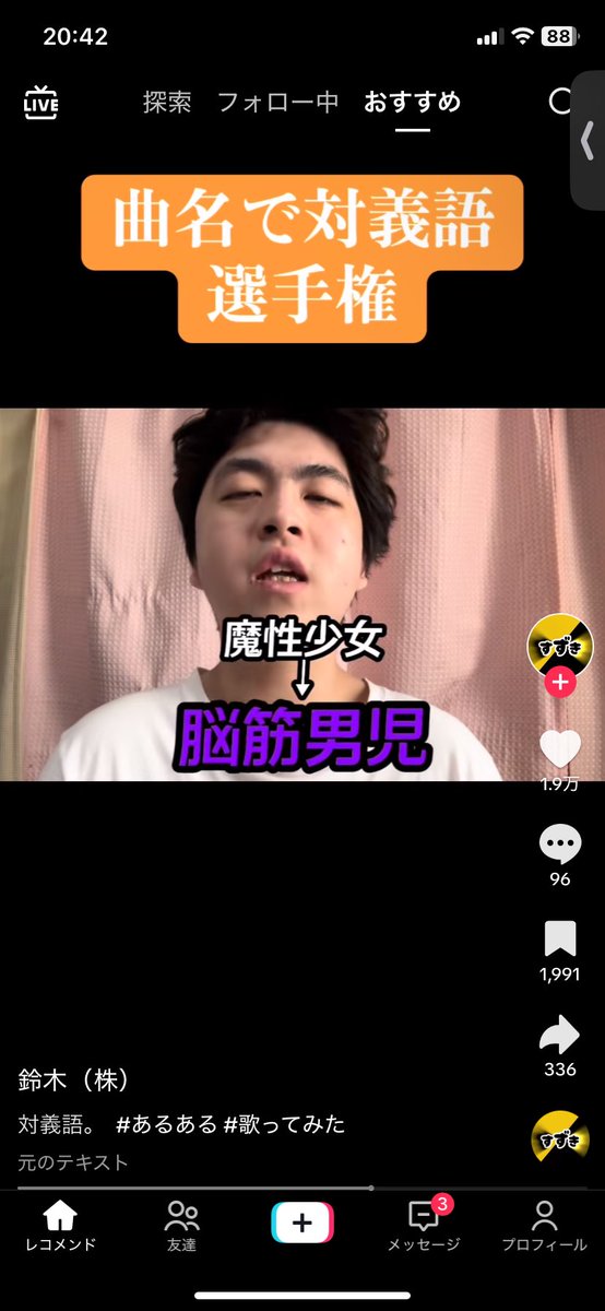 魔性少女の対義語面白すぎた