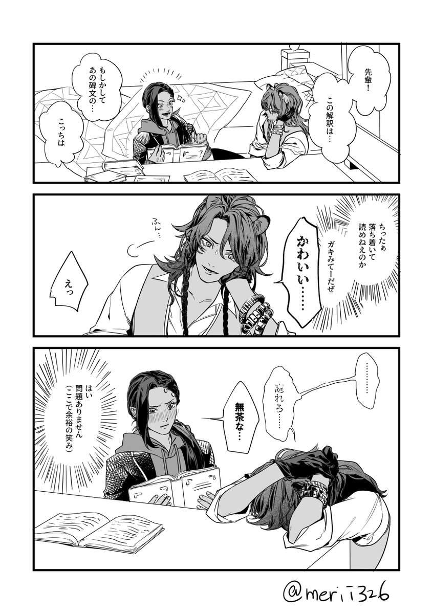 【レオジャミ】事故ったレ先輩 