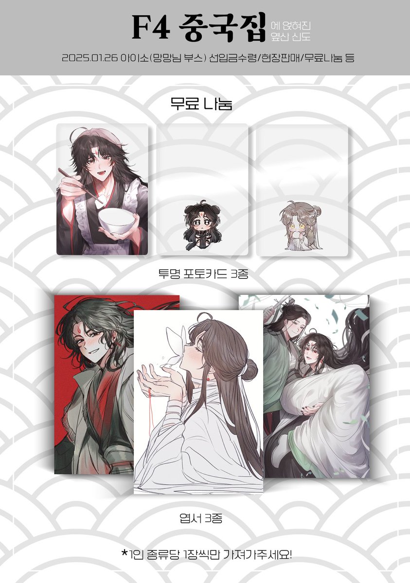 poron_rd's tweet image. ☕️1/26일 아이소 인포입니다!
위치-1관 f4
✅선입금 및 현장구매 시간 - 11 : 00 ~ 11 : 30
✅무료나눔 - 11:00~ 수량 소진시 종료

(*확인필수-모든 굿즈는 플미재판매 및 거래를 금지합니다!)