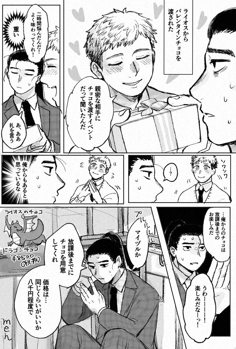 mensan0118's tweet photo. ライシュロ 友チョコ(学パロ) https://t.co/tvRRpAvUyW
