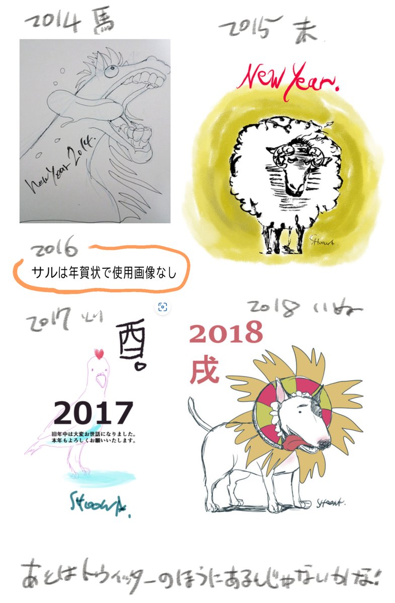 ブログにあった歴代干支コレクション(2009～2018) 