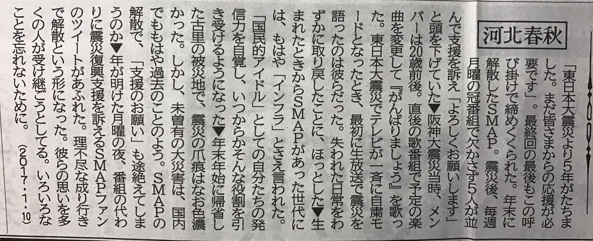 GTT214's tweet photo. SMAPファン
キムタクファン
香取慎吾さんファン
草彅剛さんファン
稲垣吾郎さんファン
中居さんファンの人達へ

2017.1.10の新聞コラム https://t.co/OITz5cQSjS