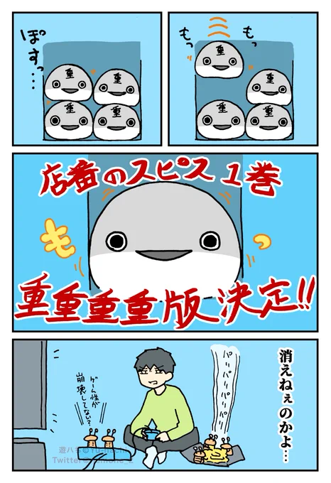 店番のスピス重重重重版しました。ありがとうございます。
  #店番のスピス 