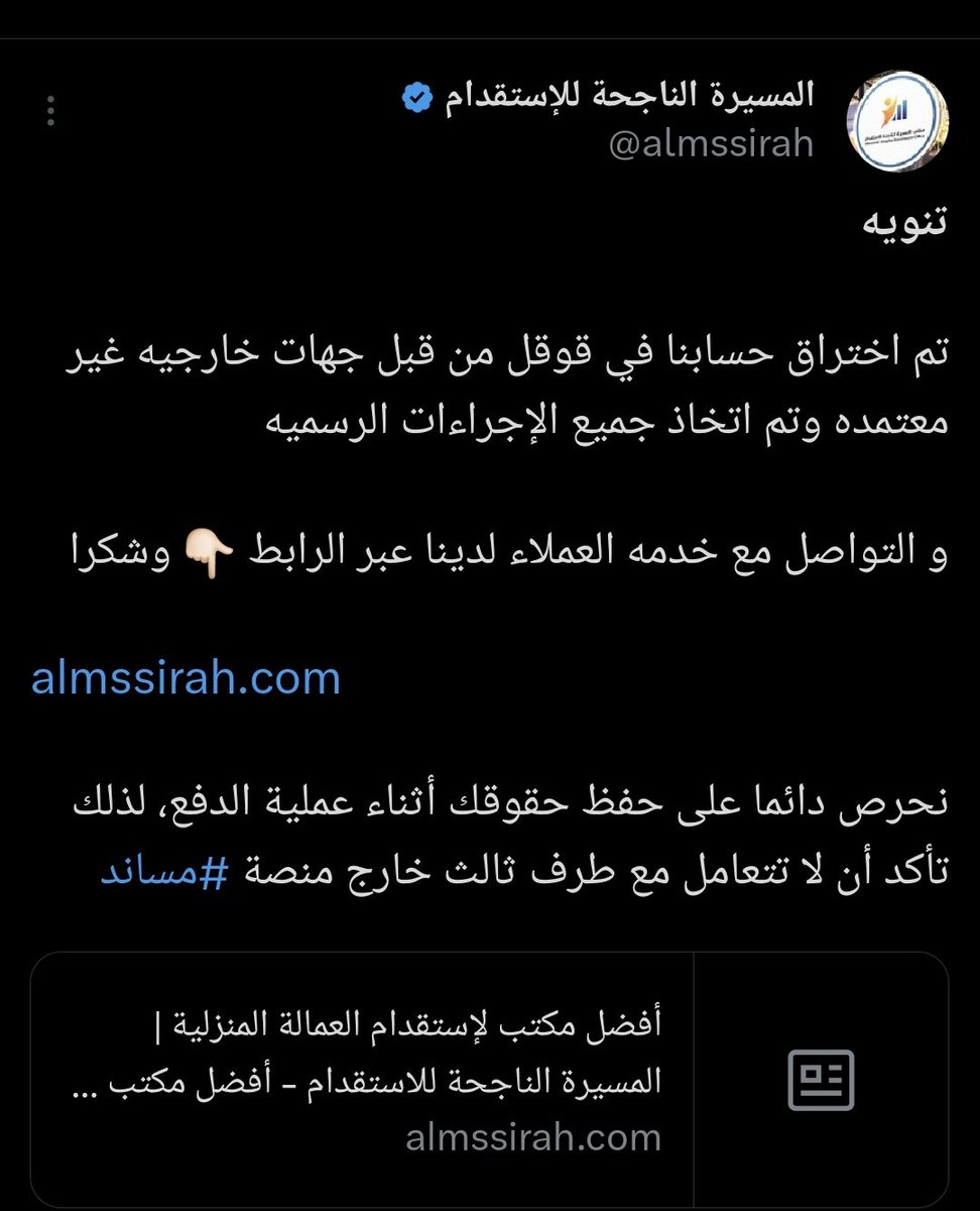 almssirah's tweet photo. @FahdAlbogami قطاع الاستقدام ايضا لم يسلم من هذه التجاوزات و تم اختراق موقعنا وتعديل ارقام الهواتف واستغلالها للتواصل مع العملاء وجلب الاتصالات لديهم لكتابه عقود وهميه واستغلال هذا الشيء في تحويلات داخلية ومن ثم خارجيه وتم الابلاغ عنهم ولكن حتى الان يمارسون هذا العمل المشين ونرجوا الحذر منهم https://t.co/4ctwj9cV40