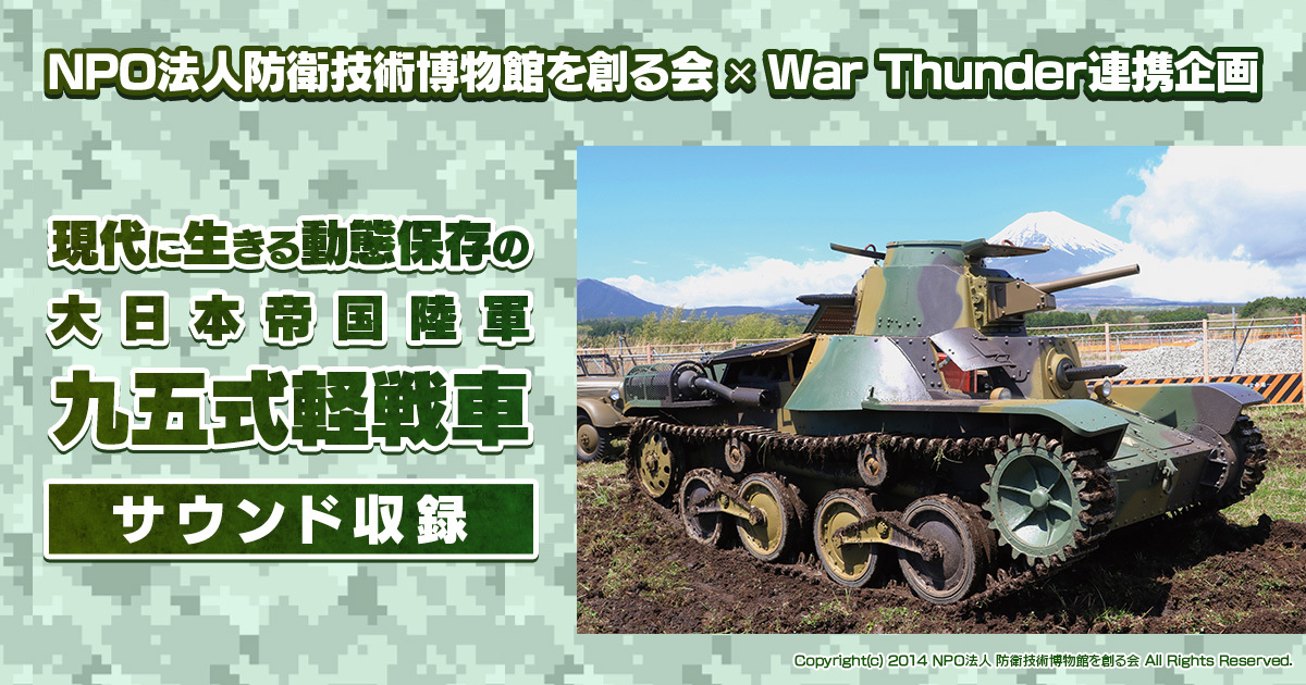 War Thunder_Japan on X: War Thunder_Japan on X: