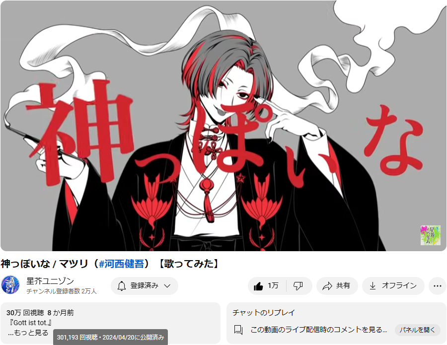 30万回視聴超えてた⛩️マツリさまおめでとう🎊
https://t.co/w60qEsPvoS 