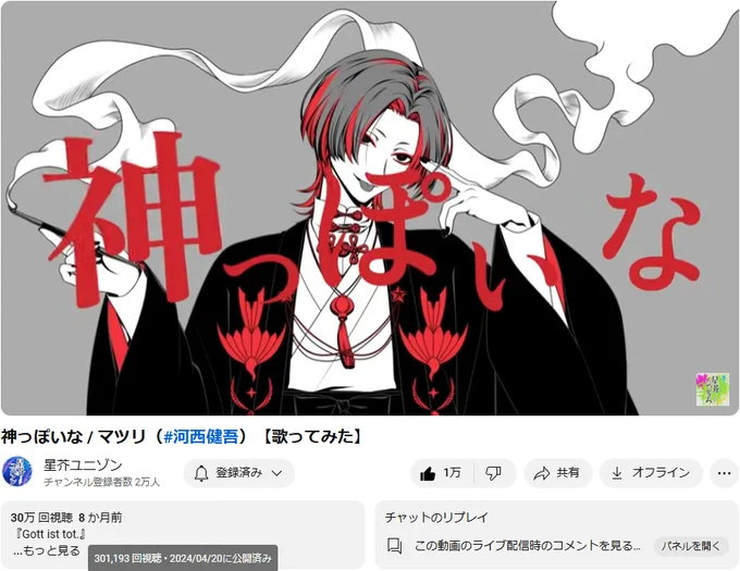 30万回視聴超えてた⛩️マツリさまおめでとう🎊
https://t.co/w60qEsPvoS 
