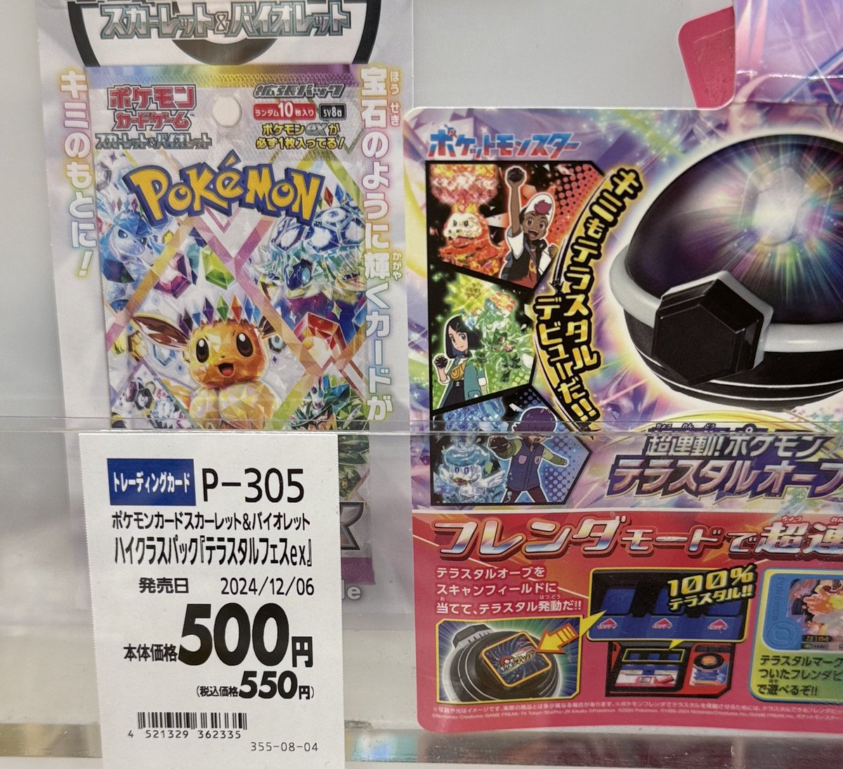 ヤマダ電機 店頭 ✓テラスタルフェスex 販売中の店舗有り✨ 2ndロット