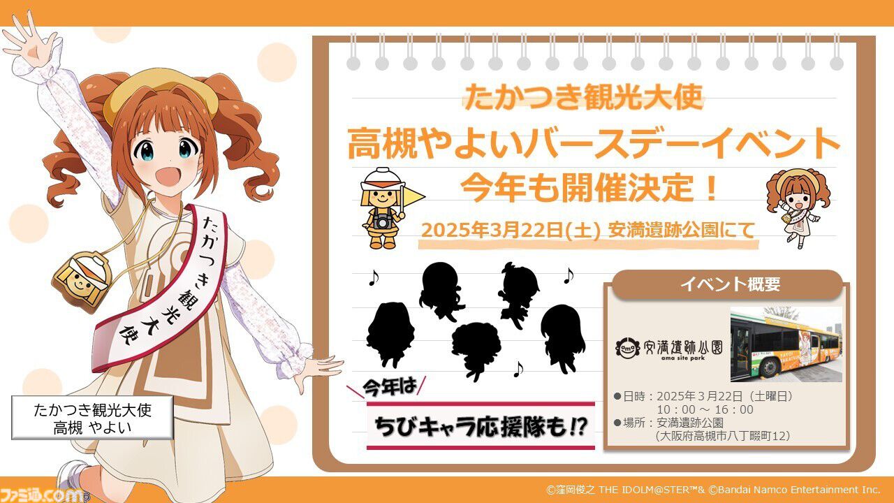 高槻やよい観光大使 4thanniversary ちびキャラミニアクリルスタンド 高槻やよい観光大使 4thanniversary ちびキャラミニアクリルスタンド