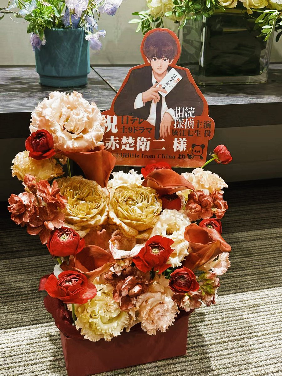 TinyRadish_L's tweet photo. ㊗️土9ドラマ相続探偵主演🍷
放送まであと2週間 ！🕵️
謎の展開にドキドキする
真相の解明を楽しみにしています☺️
Eijiiiiiz from China🐼 より
 #赤楚衛二 
 #相続探偵
 #エブリ大吉 https://t.co/bfF1evLCys