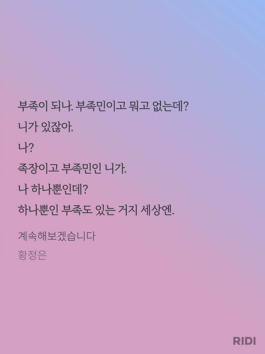 요즘 루틴은 그림 그리다가 손 아프면 황정은의 계속해보겠습니다 읽기🫧 진짜 쪼끔씩 읽고 있다