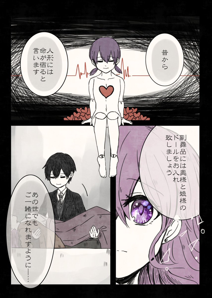 【創作】葬儀屋のソウギさん

『人形葬』

(1/3) 