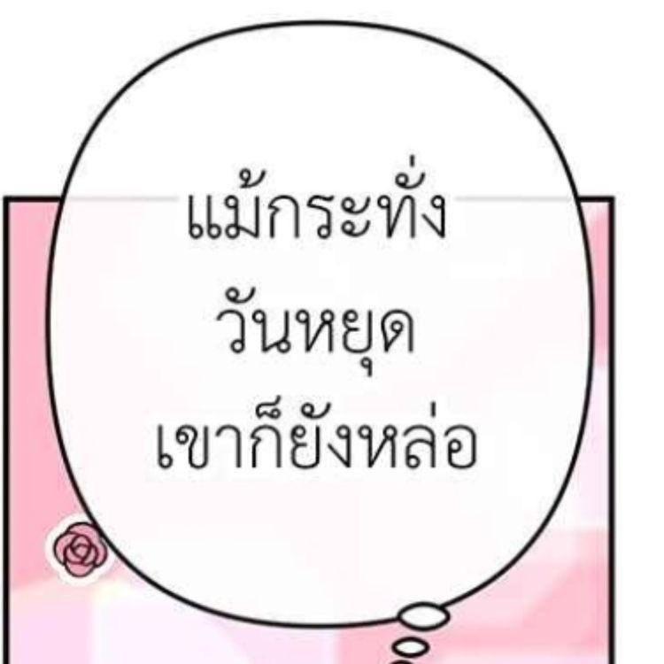 ใจเย็นดิพี้ วันนี้วันเสาร์
