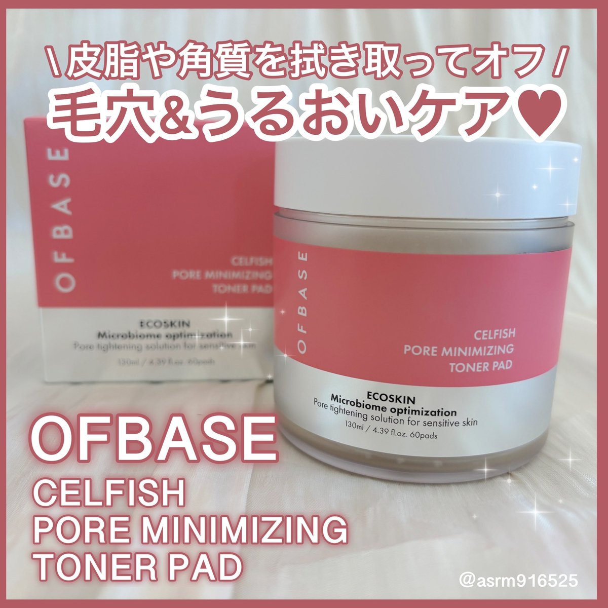 asrm916525's tweet photo. OFBASE(@ofbase_jp )さまからいただきました!#PR
拭き取りも保湿ケアも叶えるトナーパッド♥︎
水分感たっぷりのパッドで優しく古い角質を拭き取ってケア!サイズ感もちょうどよくて使いやすさも◎
つるんとしてほどよくしっとりする使用感もお気に入り♡
#OFBASE #オフベース #Qoo10 #福袋 https://t.co/tqjZwTeths