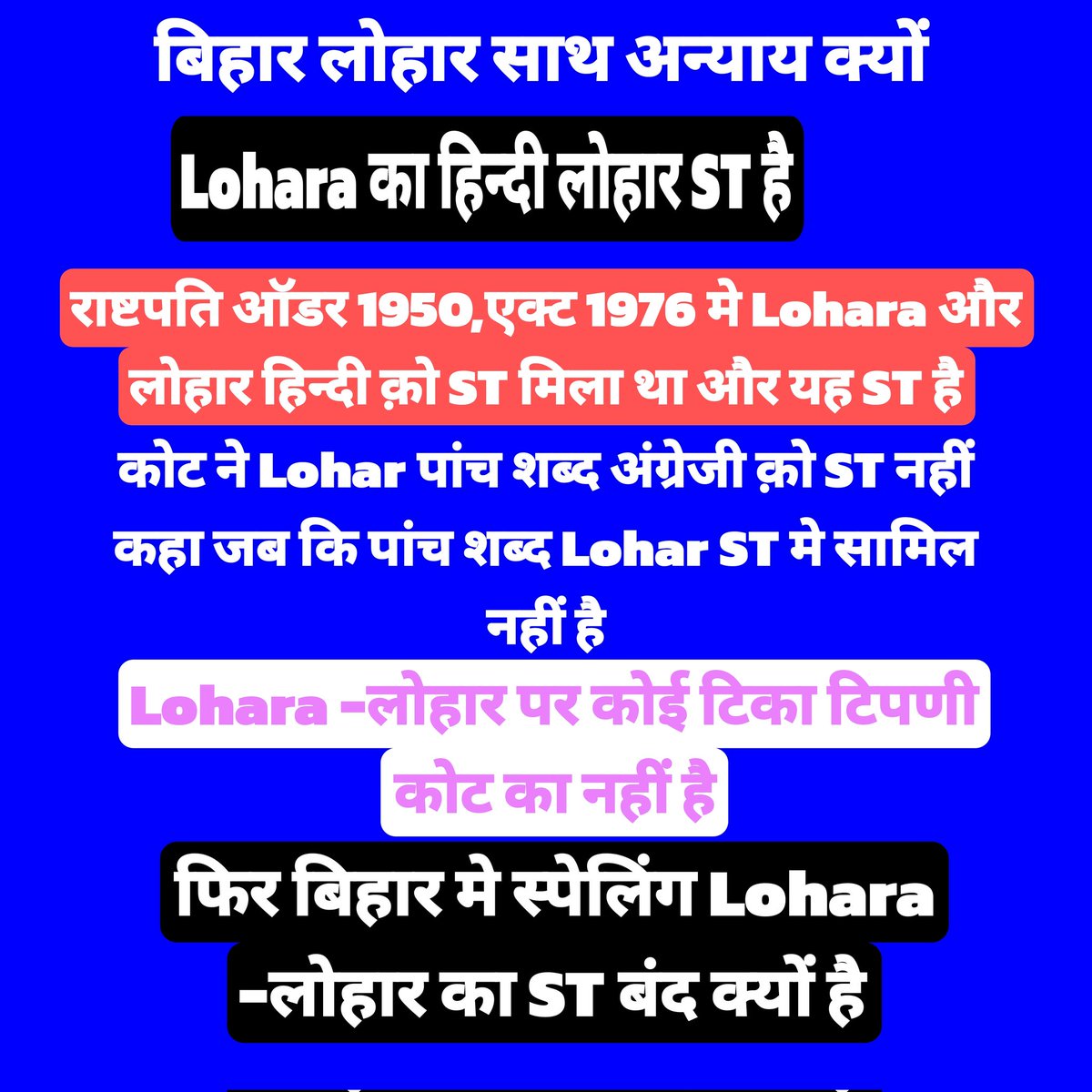 लोहार साथ न्याय करो नहीं तो गद्दी छोड़ दो
