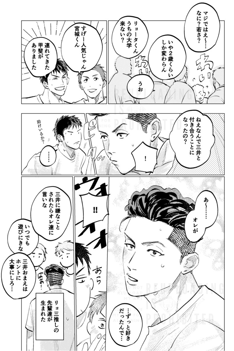 続き(リョ三/モブがいっぱいいる) 