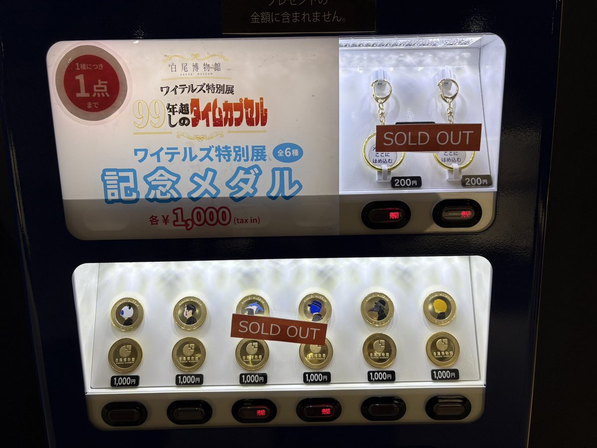 白尾博物館 tweet media